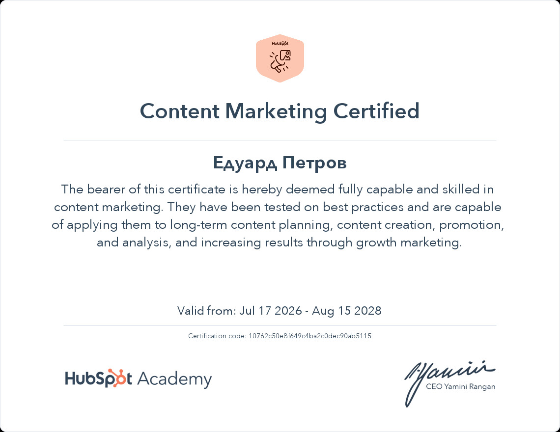 Сертифікат Content Marketing Certified